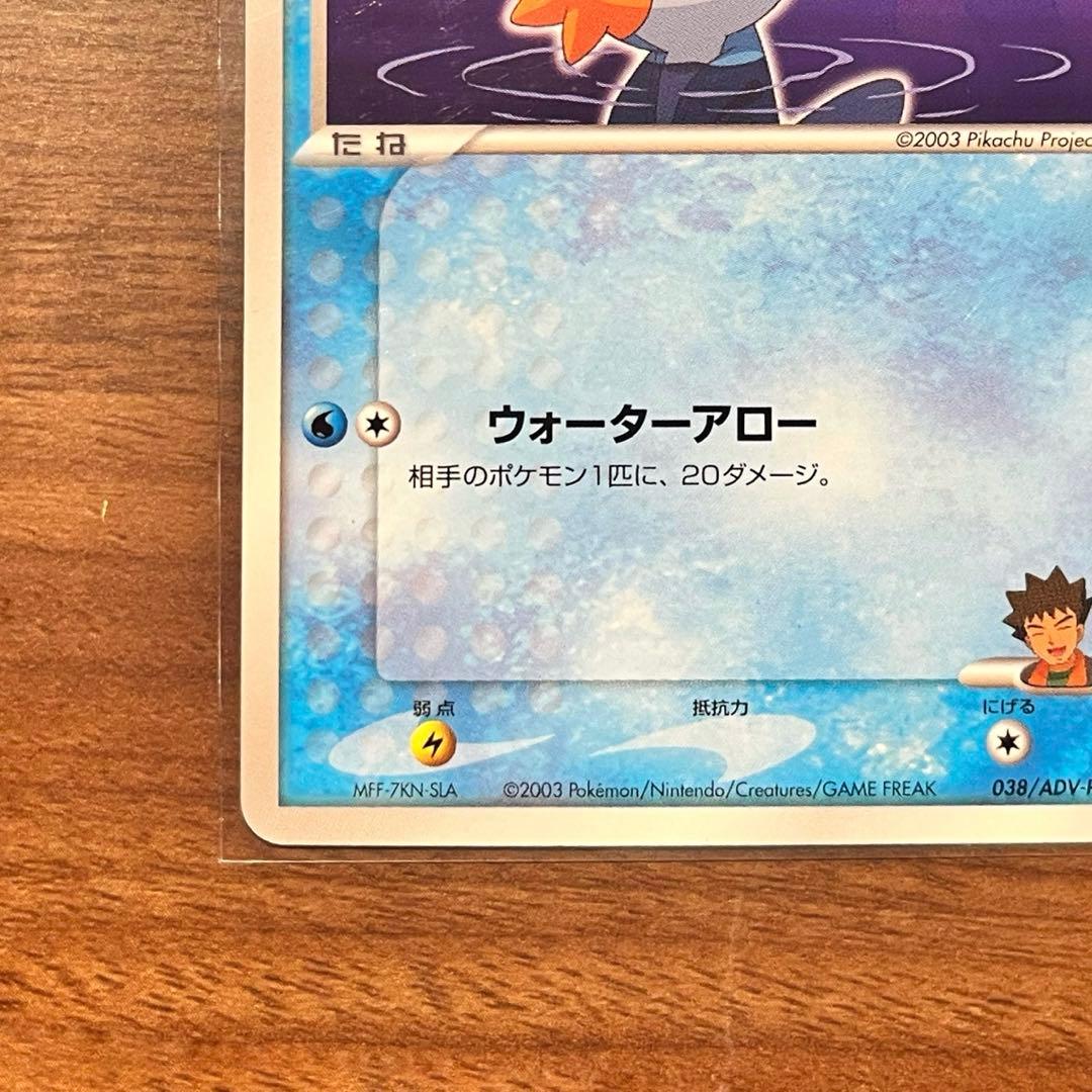 タケシのミズゴロウ PROMO ADV-Pプロモカード 038/ADV-P - メルカリ