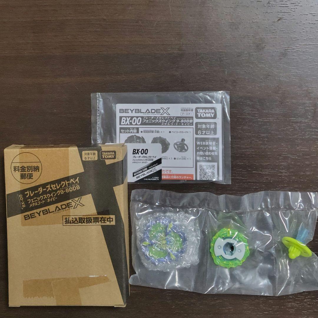 ベイブレードX　フェニックスウイング　9-80DB メタルコートネイビー 未使用）ベイブレードX フェニックスウイング 9-80DB メタルコート