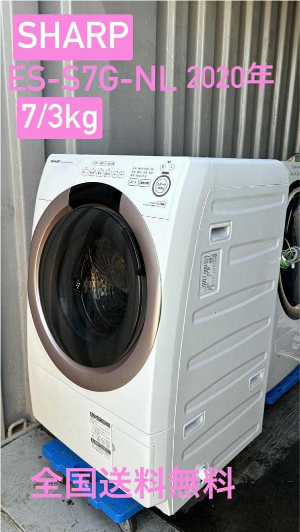 美品シャープ ES-S7G-NLドラム式洗濯機22年乾燥7/3kg