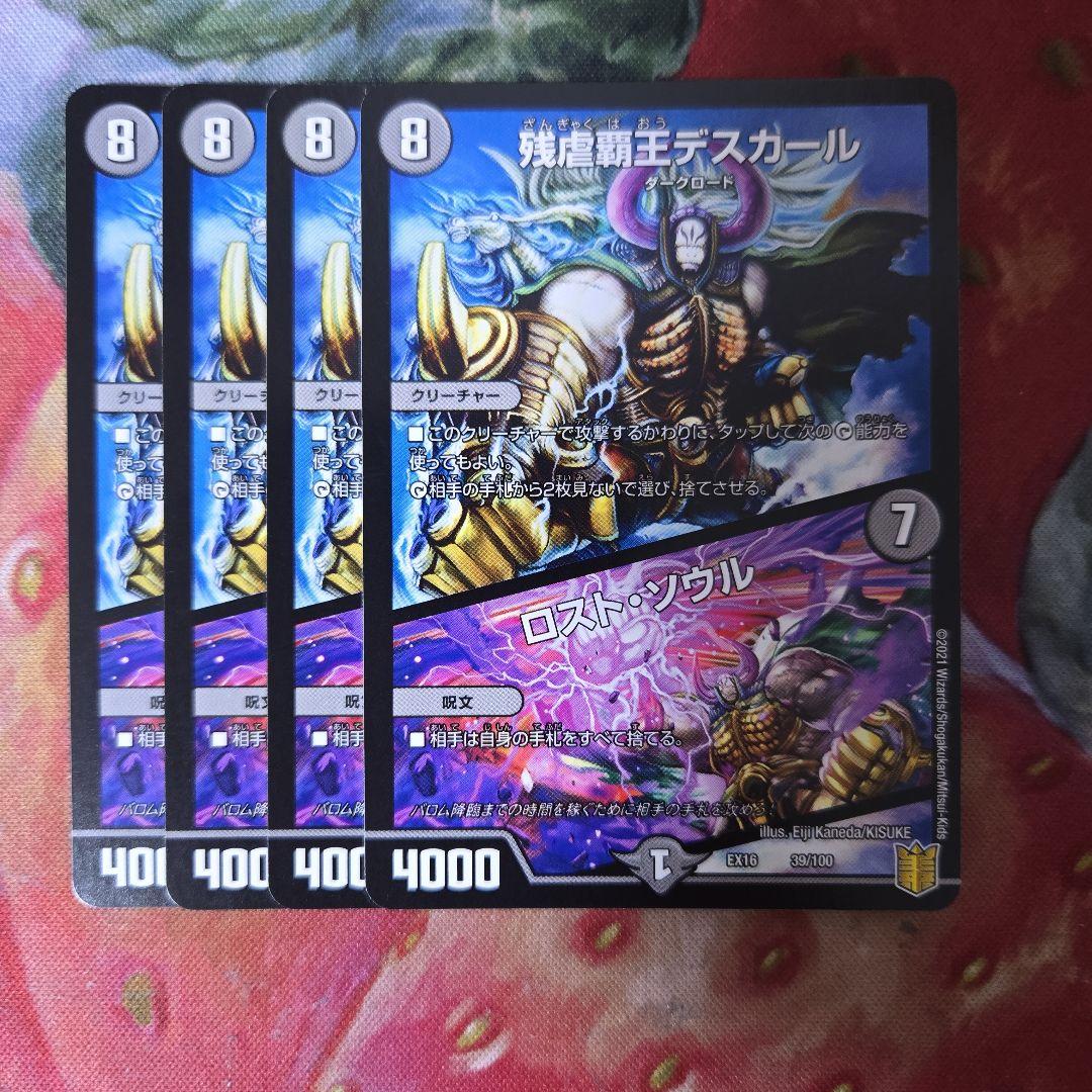 15123 残虐覇王デスカール ロストソウル - メルカリ