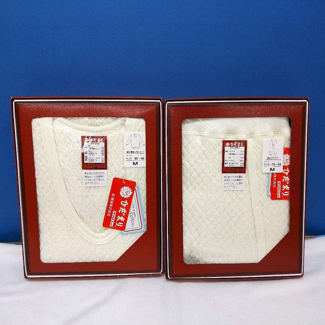 MN-2511-154☆健康肌着　ひだまり極　紳士U首シャツ&ズボン下　M