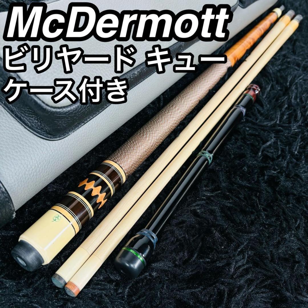 マクダーモット プレイキュー シャフト2本 ジャンプ用バット付 セミハードケース