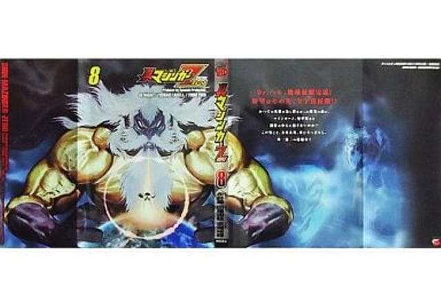 真マジンガーZERO 2012 ブック カバー