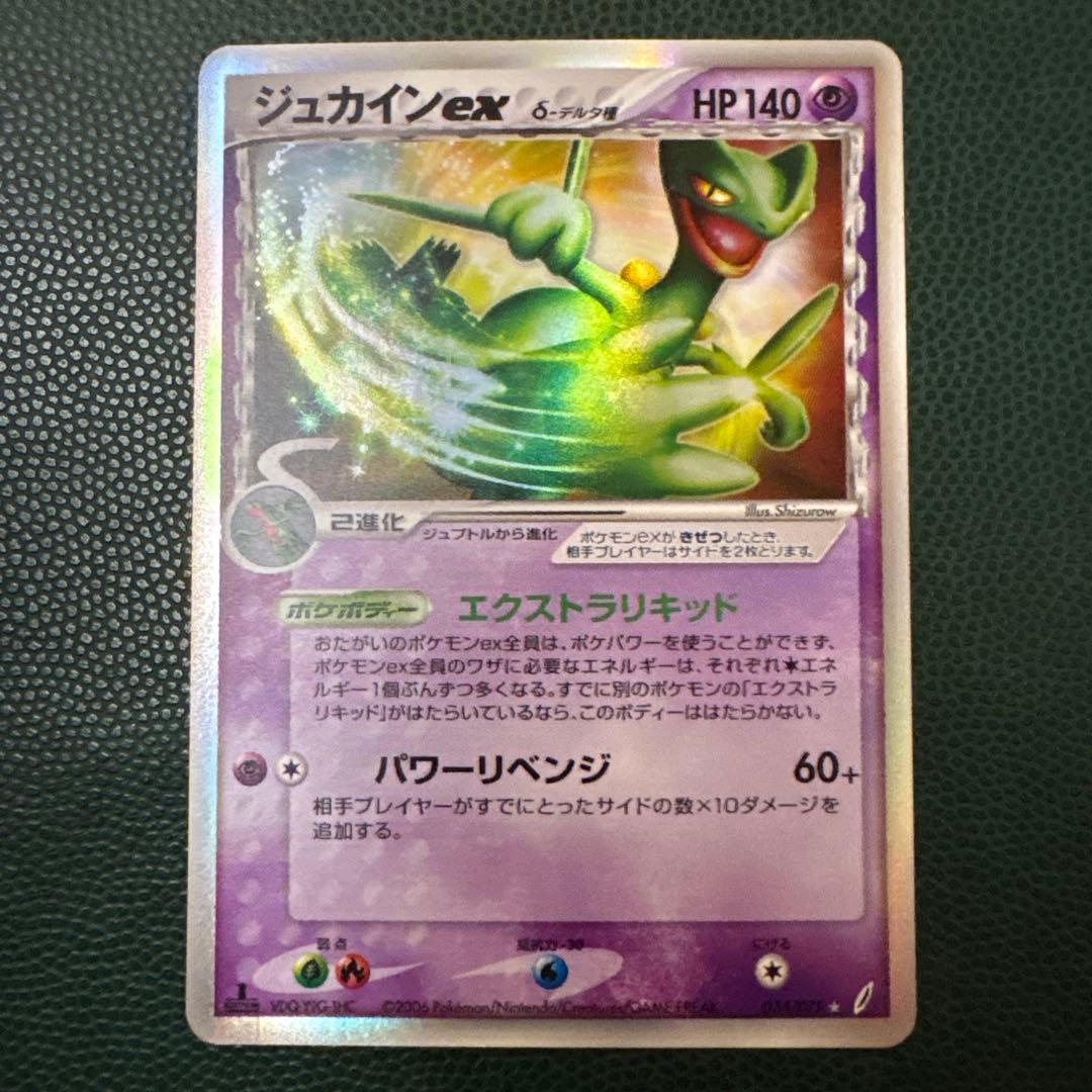 [1stED] ジュカインex ☆ [きせきの結晶] 034/075 デルタ種δ