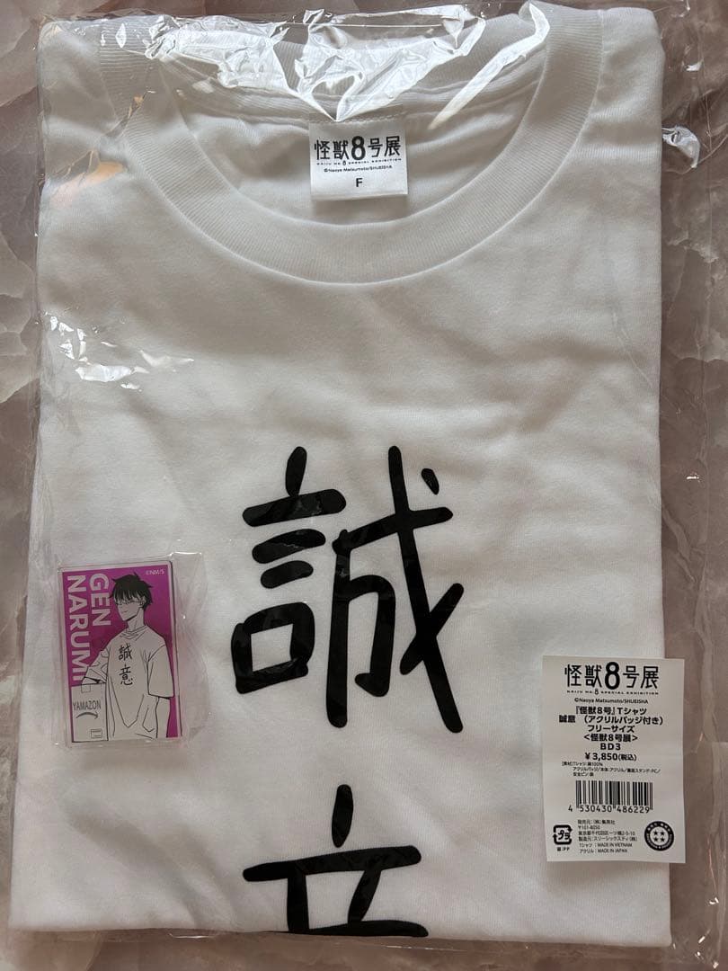 怪獣8号展 Tシャツ 誠意 鳴海弦 - メルカリ