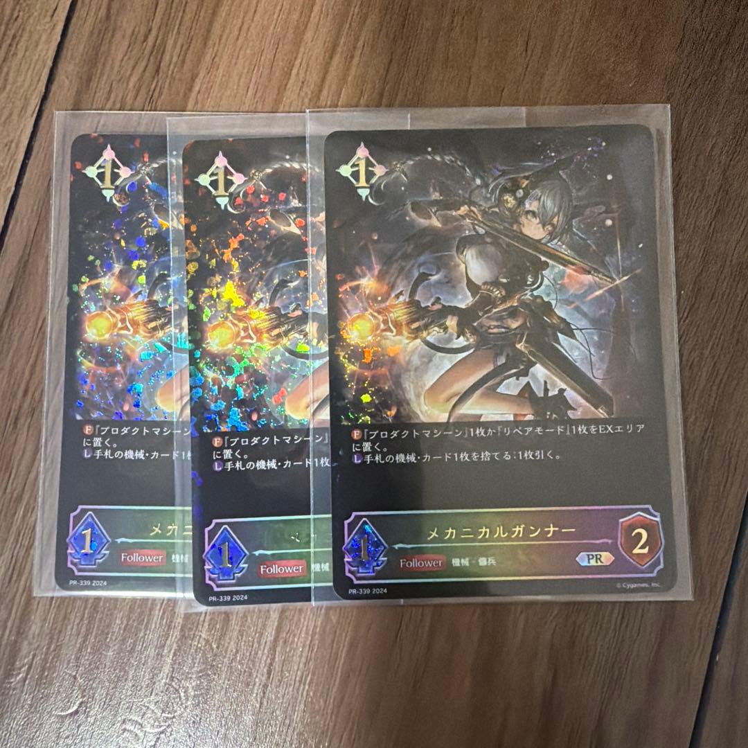 メカニカルガンナー SL プロモ 3枚セット