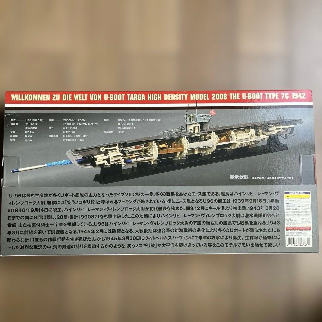 タルガ製1/144鋼密度模型UボートU-96内部構造再現模型 - メルカリ