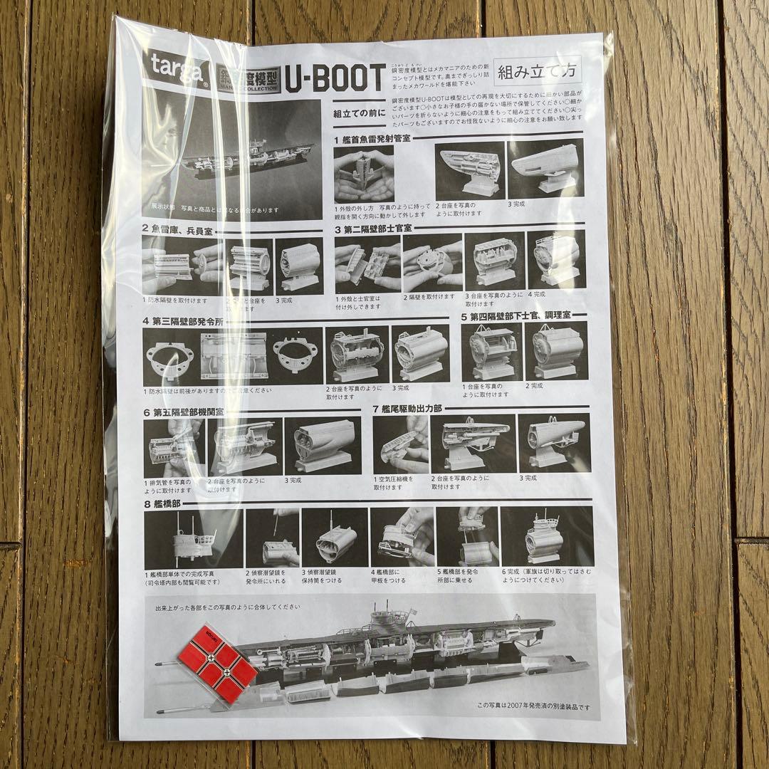 タルガ製1/144鋼密度模型UボートU-96内部構造再現模型 - メルカリ