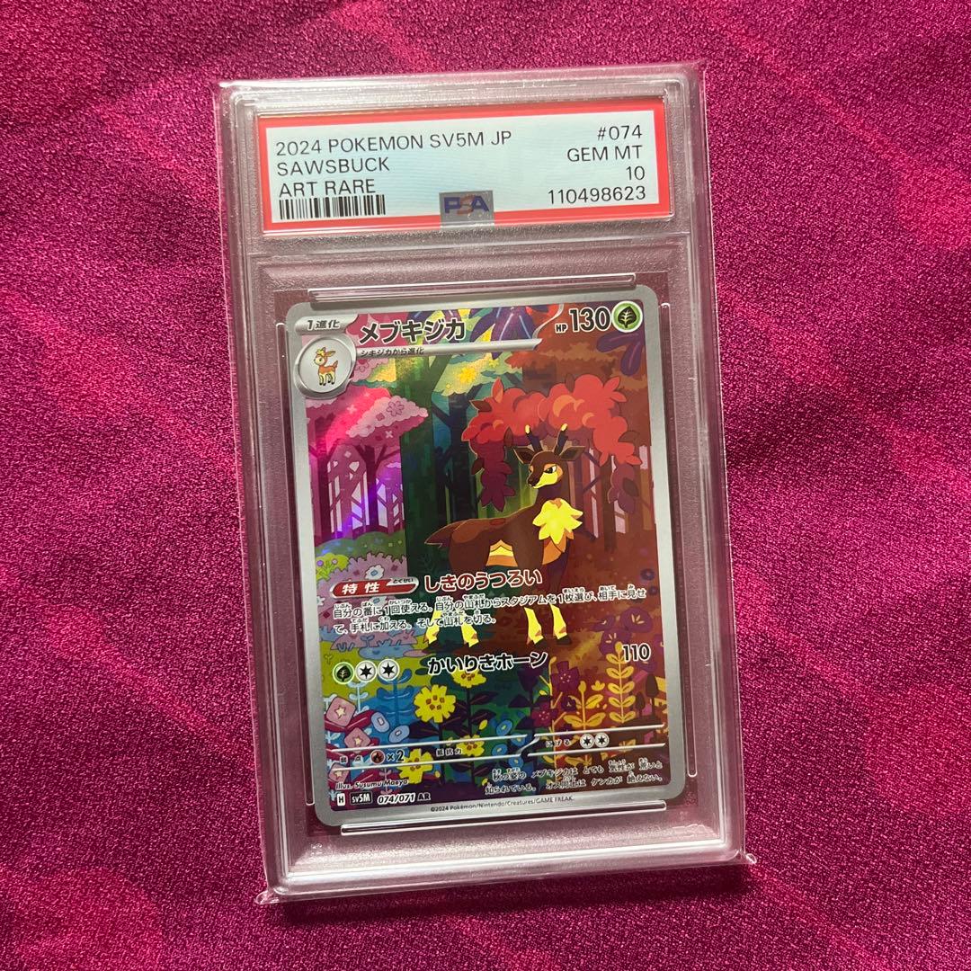 PSA10 連番】シキジカ メブキジカ AR SV5M サイバージャッジ - メルカリ