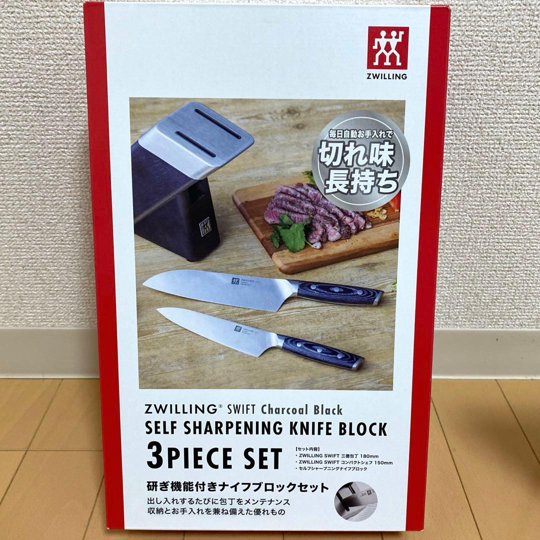 ZWILLING SWIFT セルフシャープニングナイフブロックセット