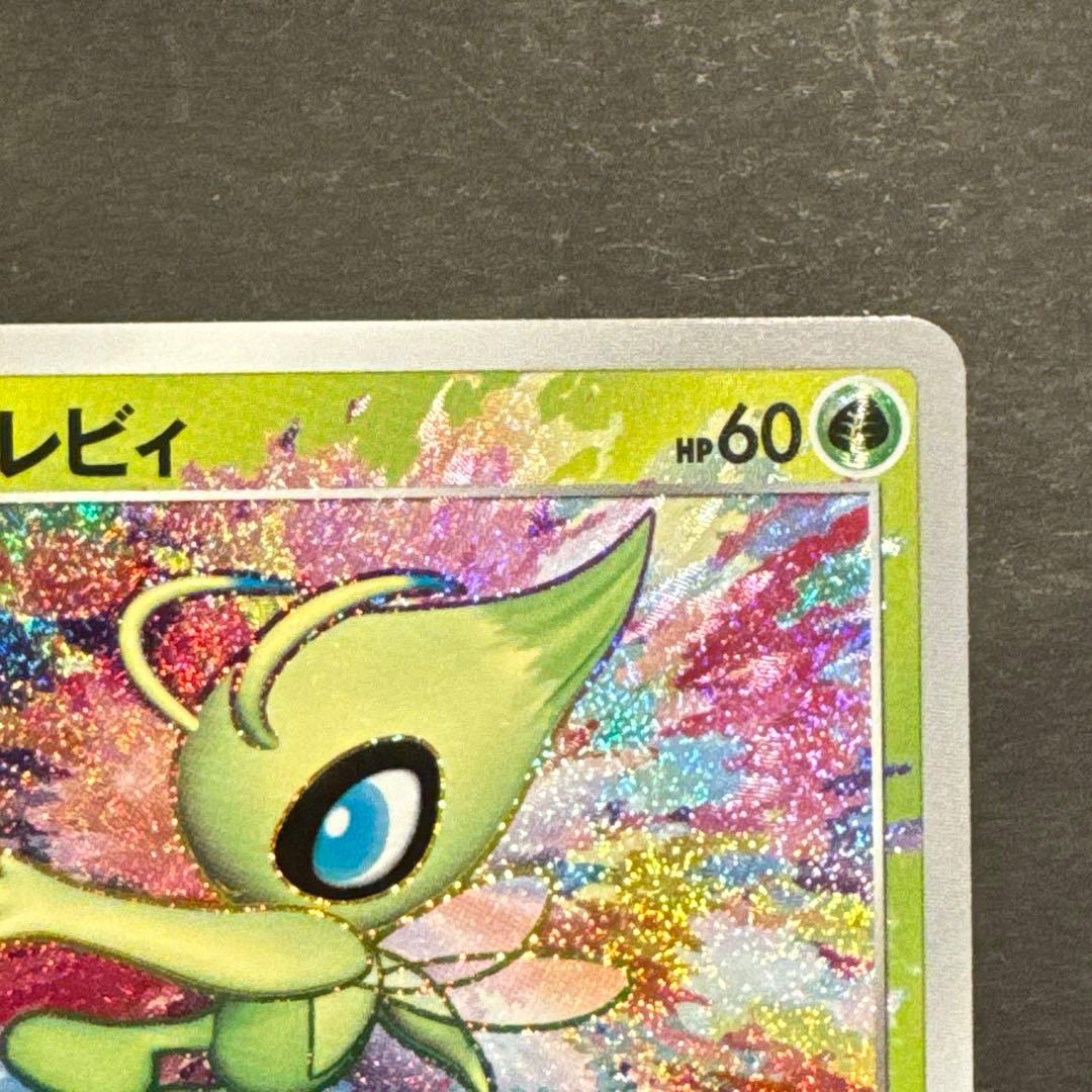 ポケモンカード セレビィ アメイジングレア 絶版 ② - メルカリ