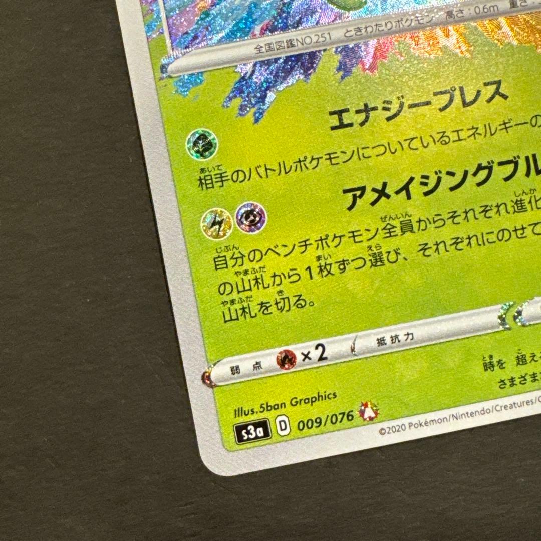ポケモンカード セレビィ アメイジングレア 絶版 ② - メルカリ