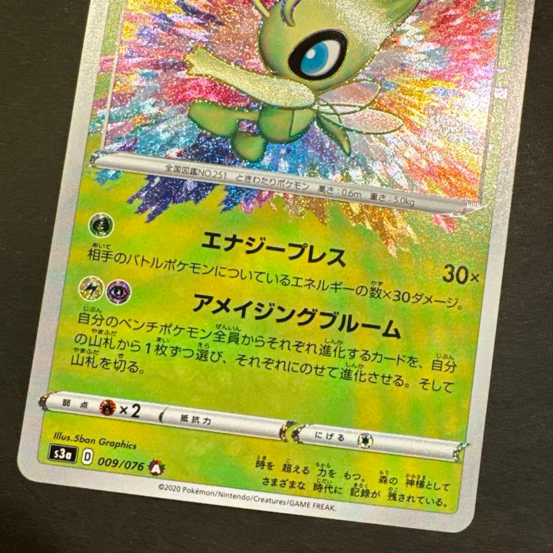 ポケモンカード セレビィ アメイジングレア 絶版 ② - メルカリ