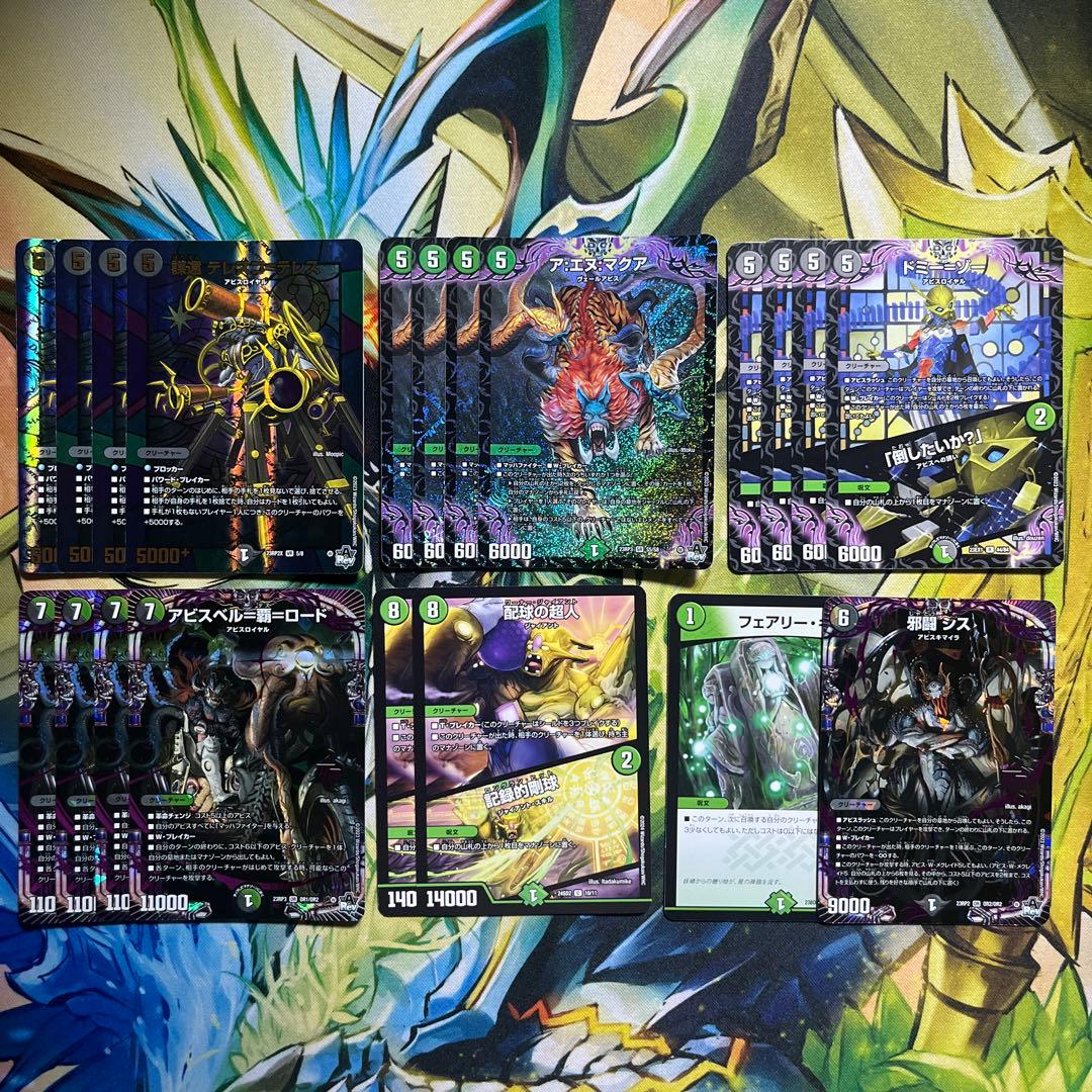 デュエマ】黒緑アビス デッキ 微高レート - メルカリ