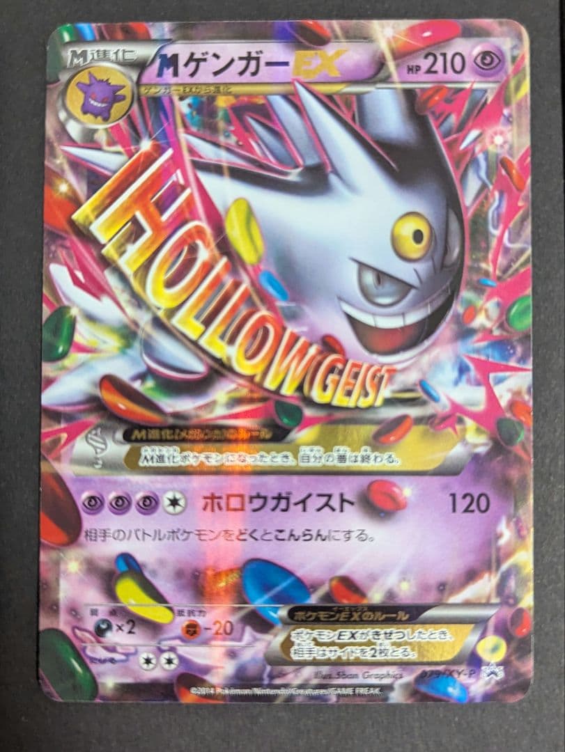 ポケモンカード　白いMゲンガーEX メガゲンガー プロモ MゲンガーEX 白いメガゲンガーキャンペーン プロモ ポケカ ポケモン