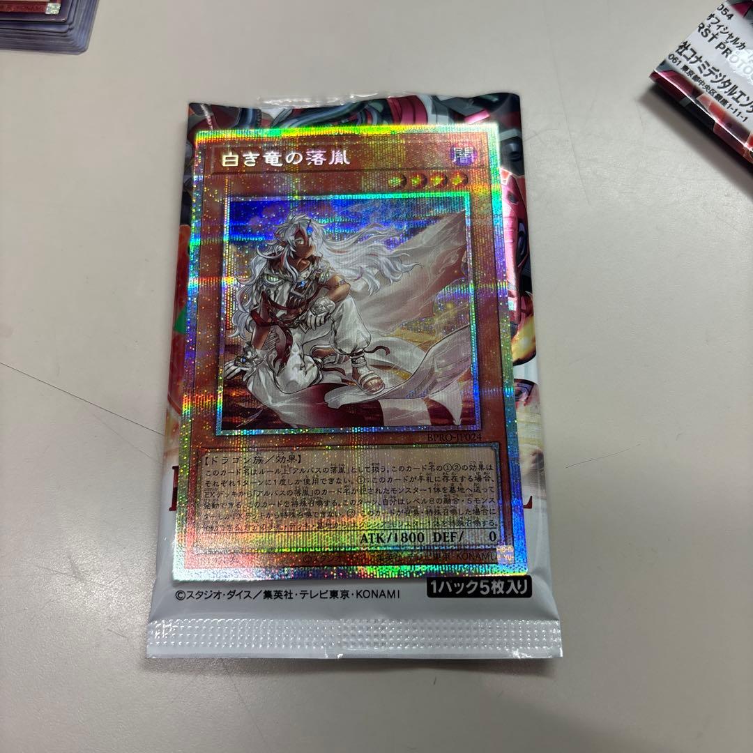 遊戯王 白き竜の落胤 プリシク プリズマ アルバス
