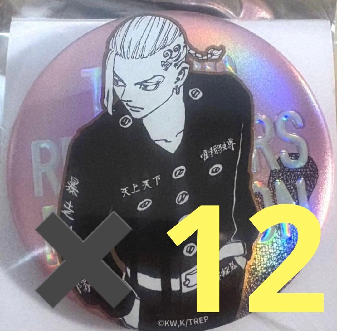 台湾限定　東京リベンジャーズ　東リべ展　限定缶バッジ　龍宮寺堅　12点セット 東京リベンジャーズ 台湾限定 松野千冬 缶バッジ - メルカリ