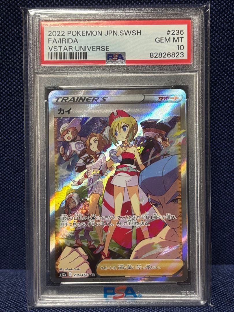 【ポケモンカード】　カイSAR PSA10