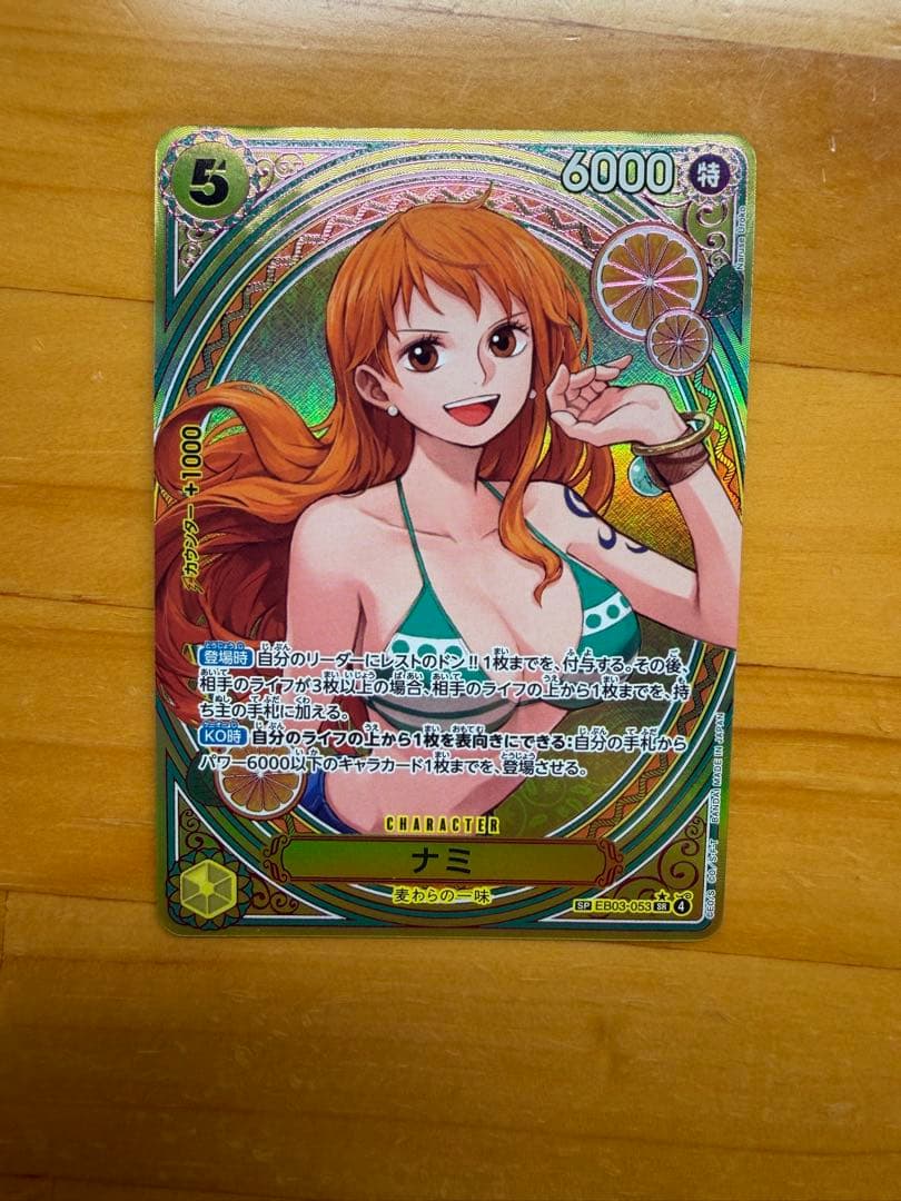 ナミ　SP　ヒロインズエディション　EB03-053　パラレル　SR ワンピースカード ナミ パラレル ヒロインズエディション EB03-053 SR