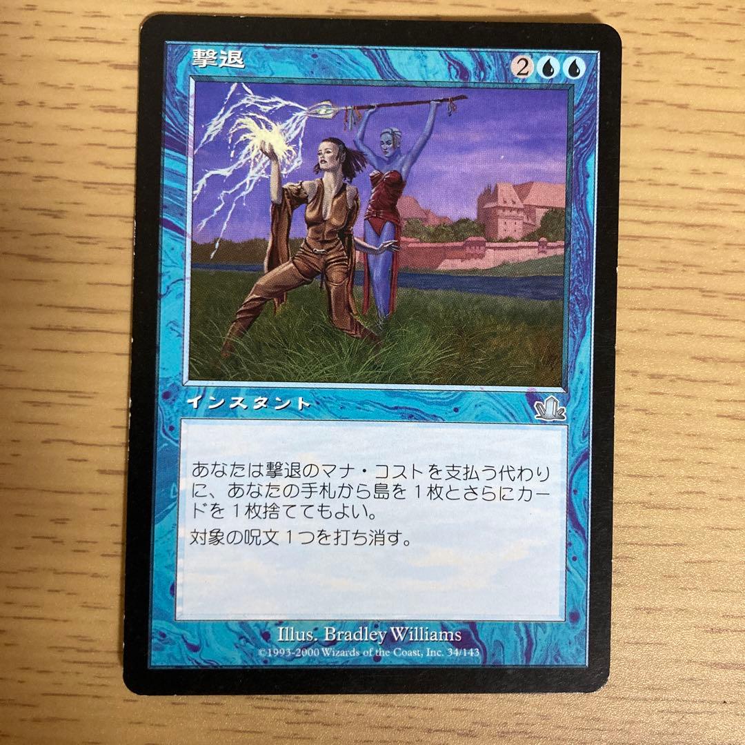 撃退/Foil》[PCY] 青U ② - メルカリ