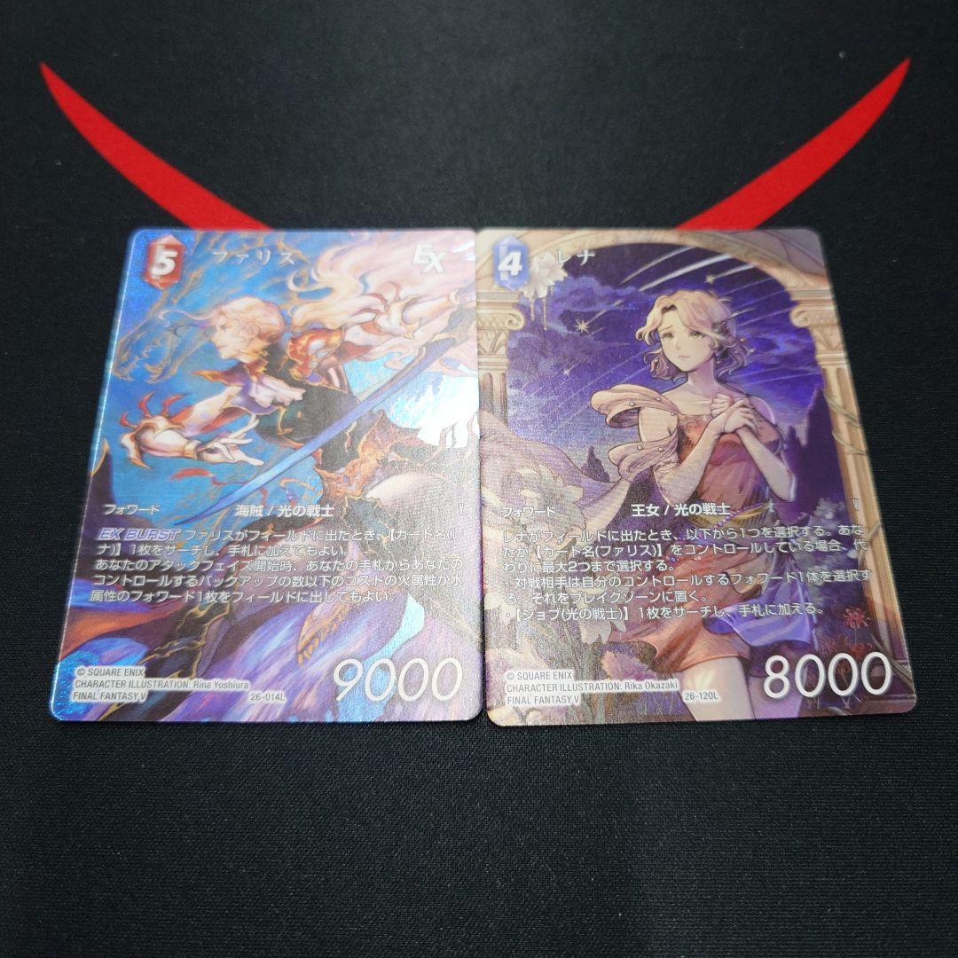 FFTCG　深淵のガンスリンガー　ファリス　レナ　フルアート　セット