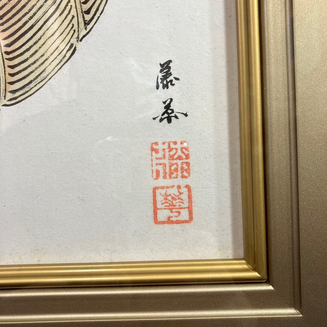 水墨淡彩 松川藤華「大黒天」新潟県三条市出身物故作家 - メルカリ