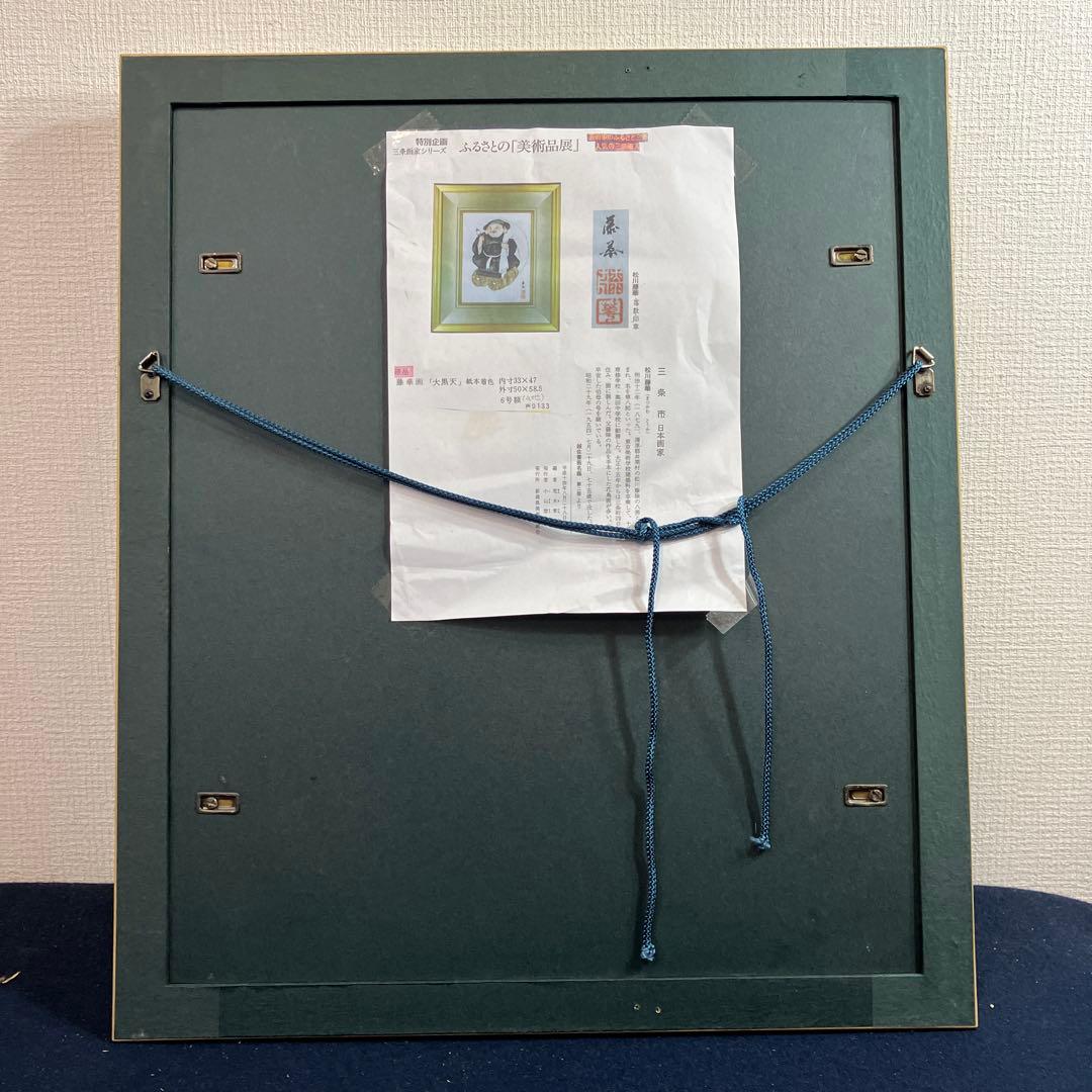 水墨淡彩 松川藤華「大黒天」新潟県三条市出身物故作家 - メルカリ