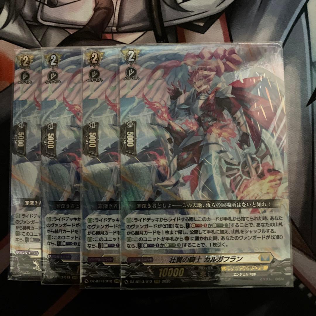 ヴァンガード 壮翼の騎士 カルガフラン RRR 4枚セット - メルカリ