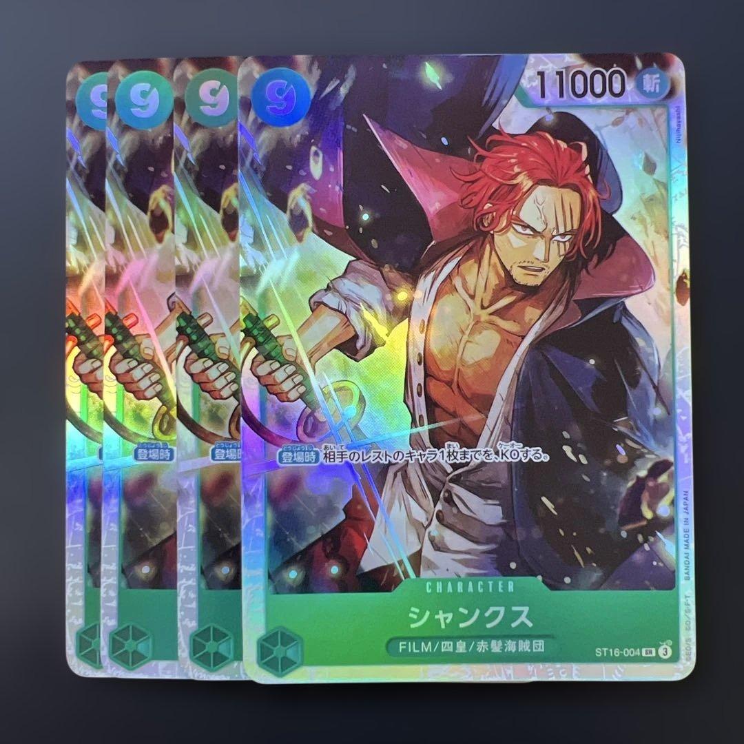 ワンピースカード【THE BEST 2】シャンクス SR ST16-004 4枚 - メルカリ