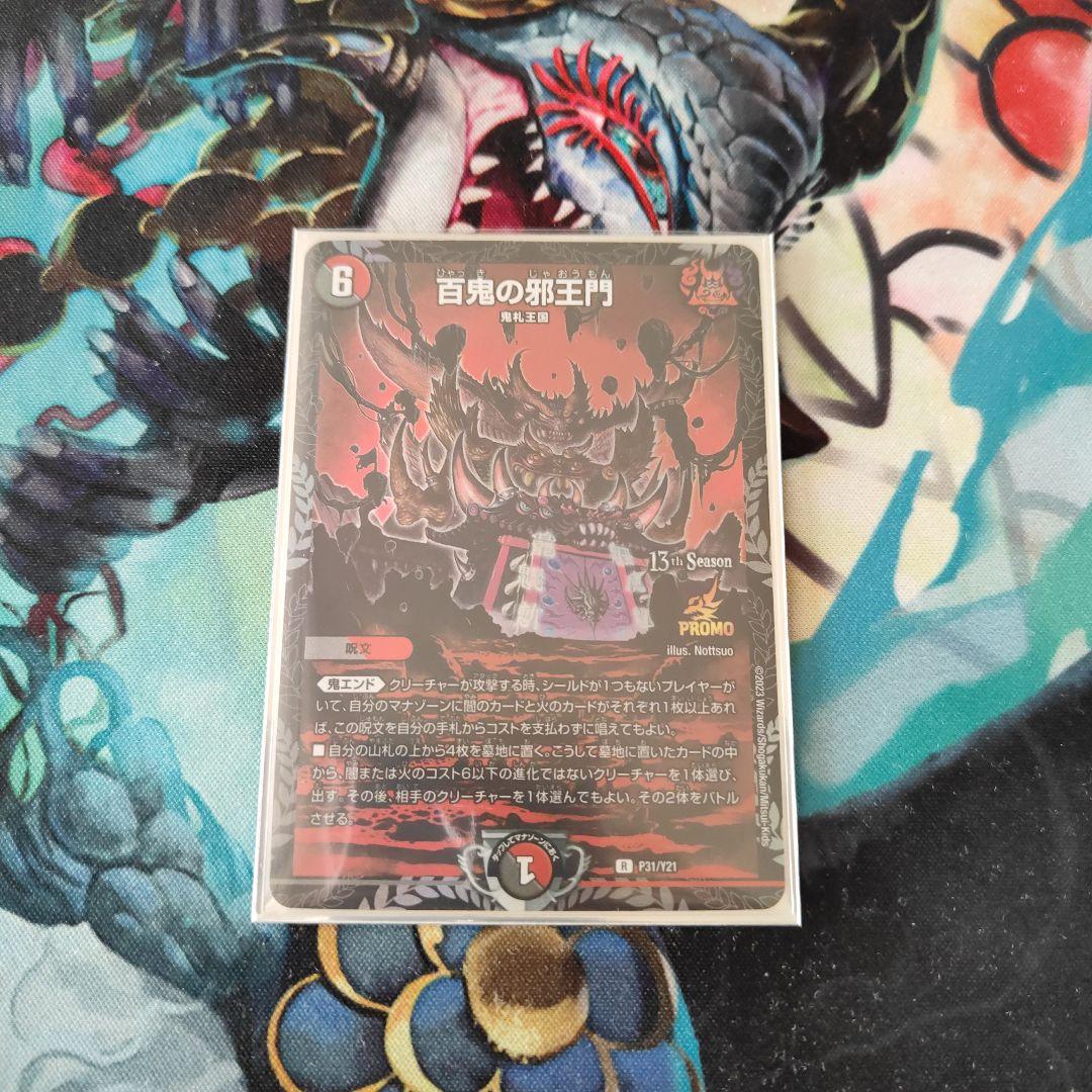 百鬼の邪王門　プロモ　③