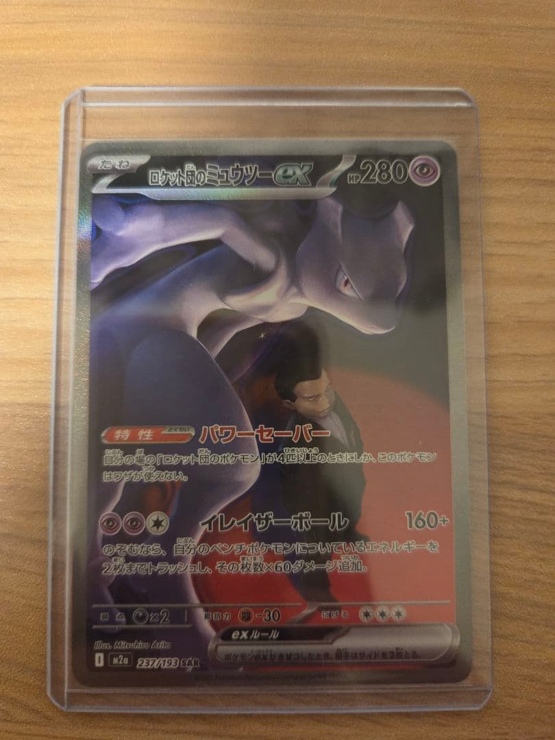 ロケット団のミュウツーex 237/193 SARポケモン MEGAドリームex - メルカリ