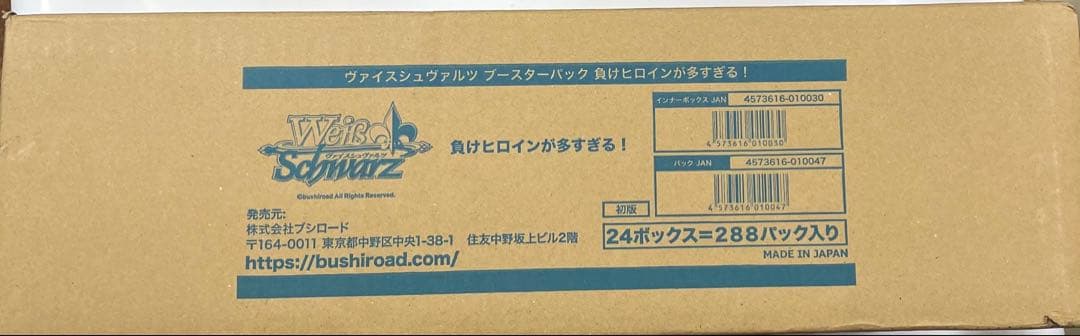 ヴァイスシュヴァルツ 負けヒロインが多すぎる！ ブースター 未開封