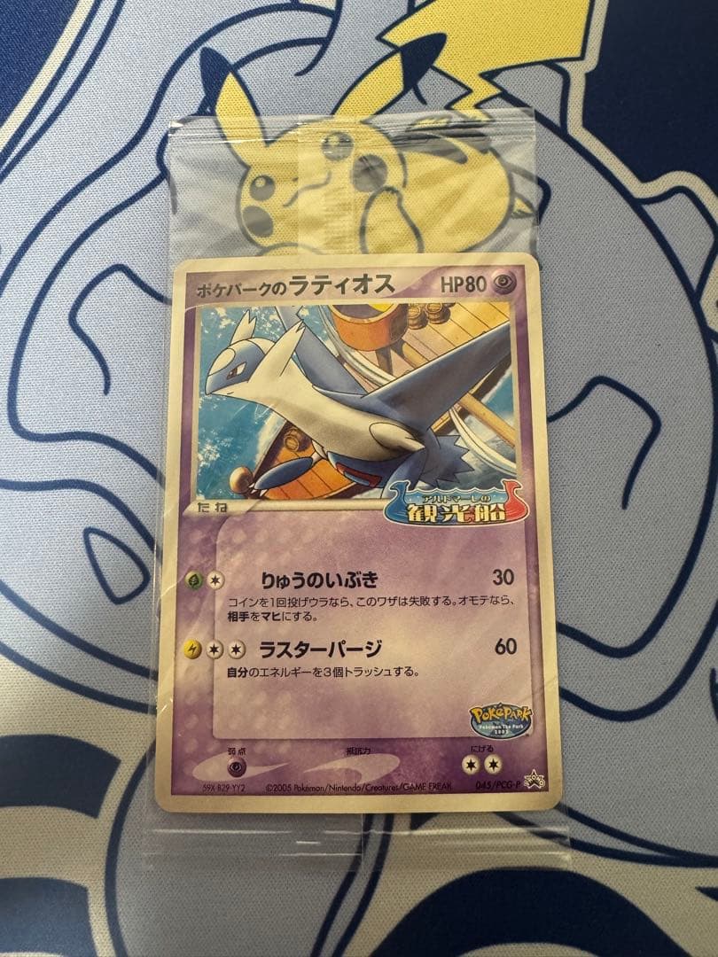 ポケパークのラティオス PROMO PCG-Pプロモカード 未開封