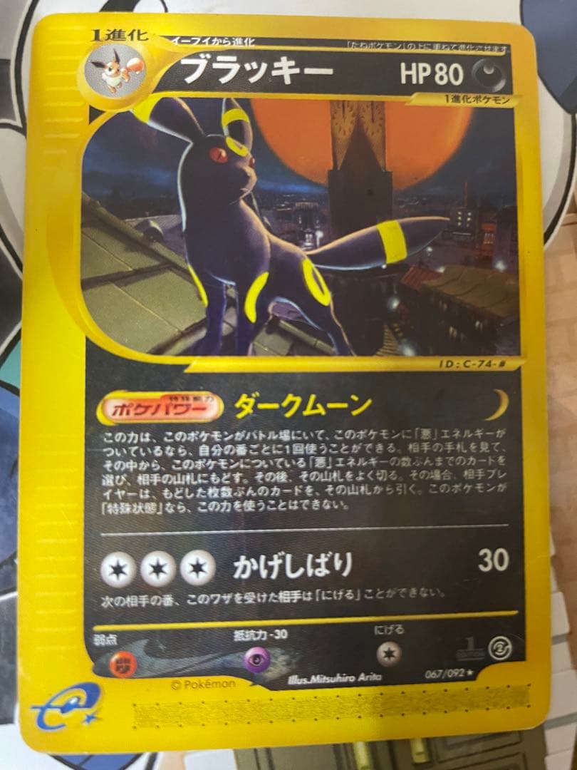 ブラッキー ★ 拡張パック第2弾 地図にない町 067/092 ふるいちオンライン - トレカ/ポケモンカードゲーム/ブラッキー