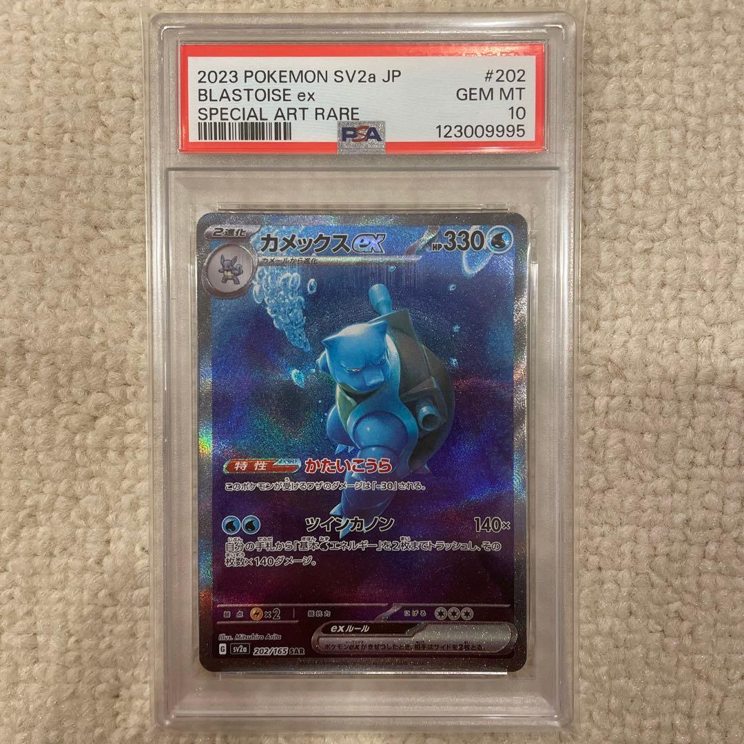 え*え様 PSA10 カメックスex SAR SV2a 202/165 151 PSA10】カメックスex(SAR){水}〈202/165〉[SV2a] – 晴れる屋2