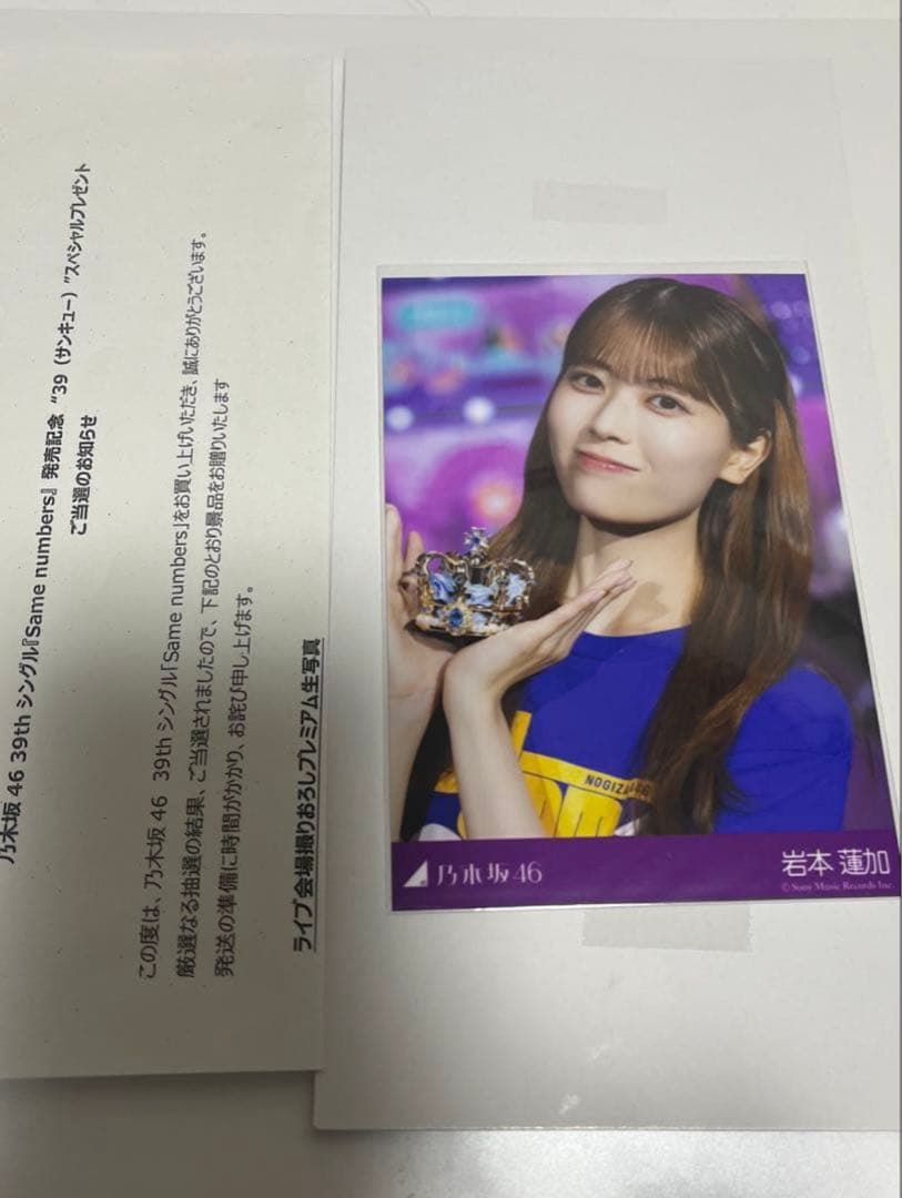 乃木坂46 岩本蓮加 プレミアム生写真 岩本蓮加（乃木坂46）1st写真集「いたずらな風」2024年11月19日発売