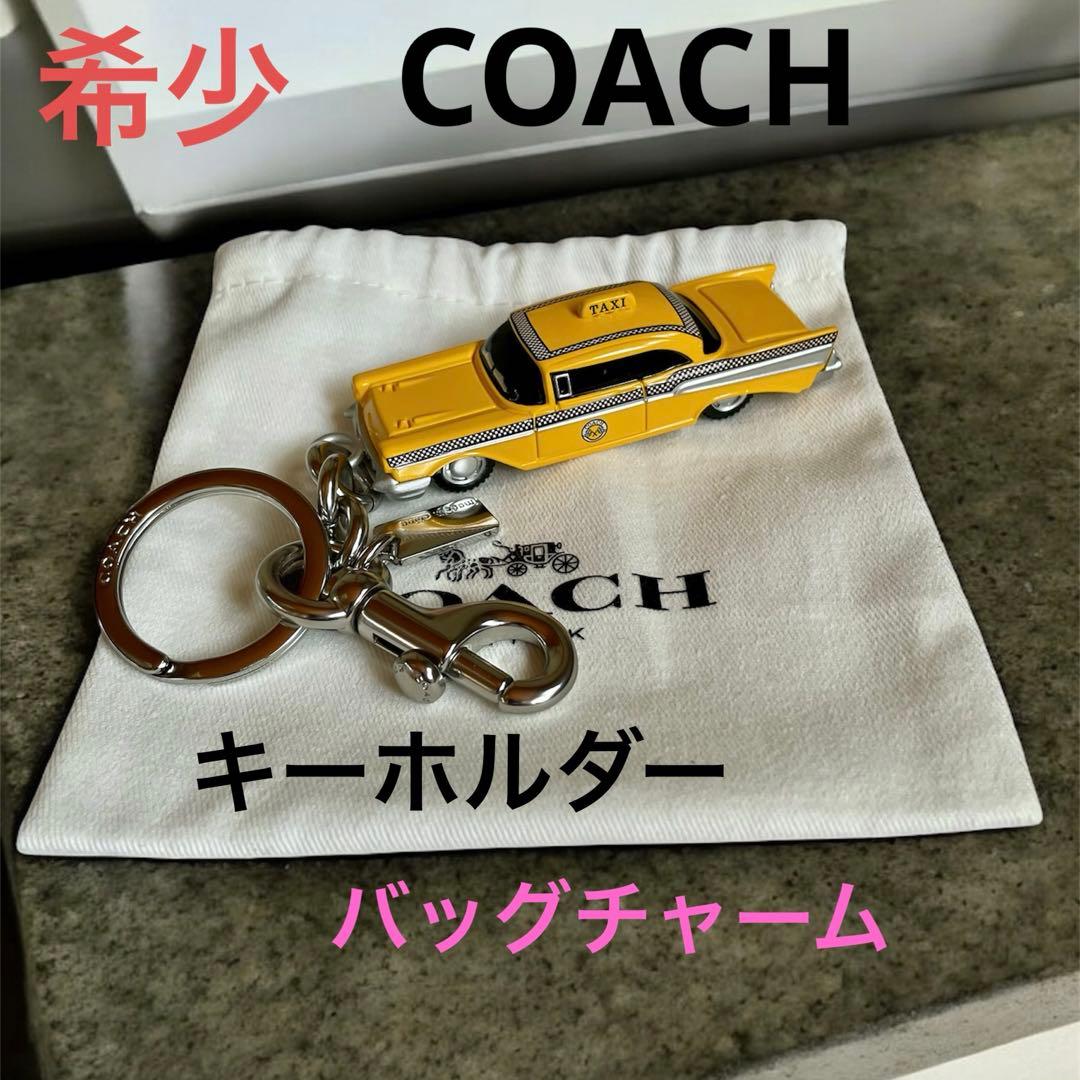 希少　COACH スモールタクシー　キーホルダー バッグチャーム　オンライン完売