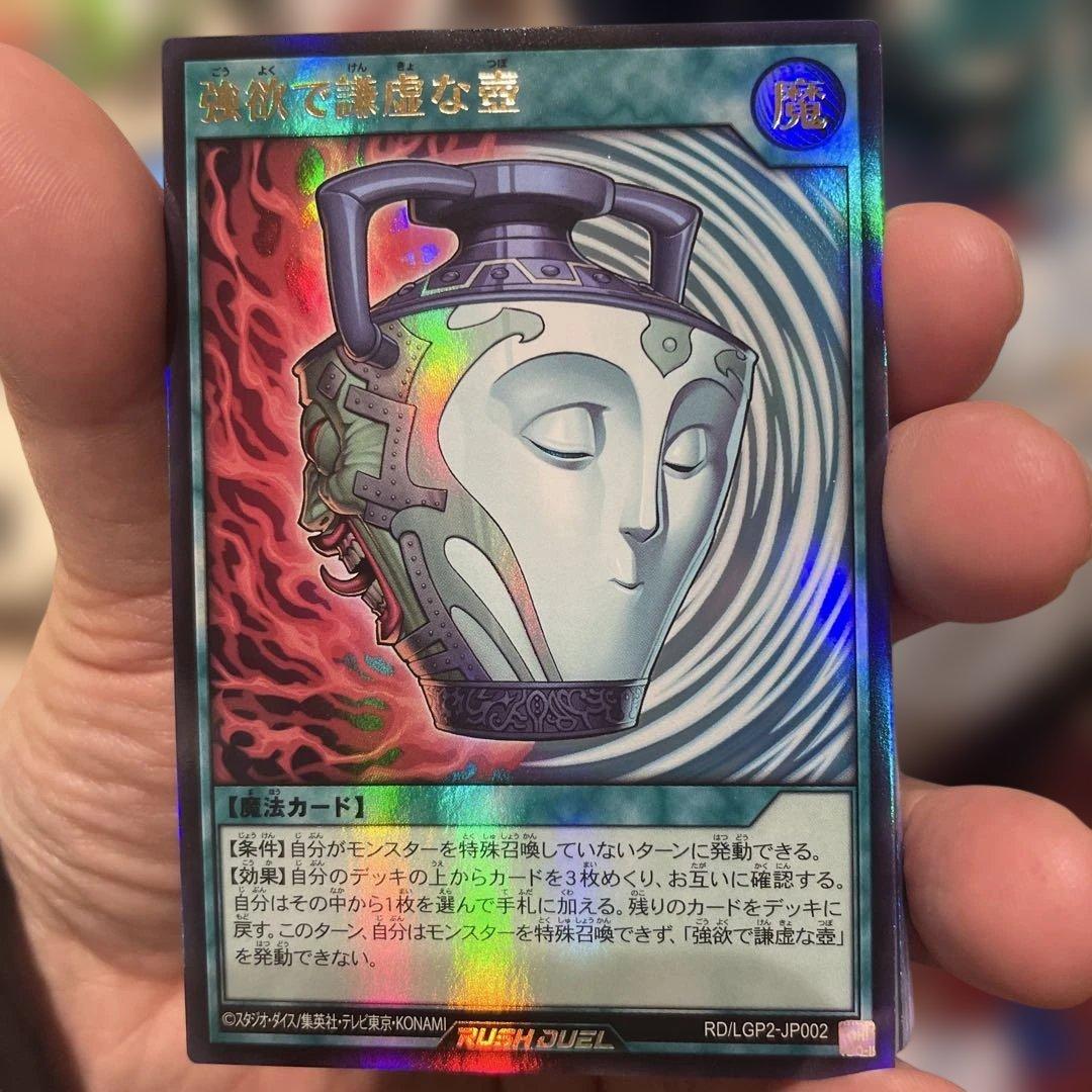 遊戯王ラッシュデュエル 強欲で謙虚な壺 ウルトラレア - メルカリ