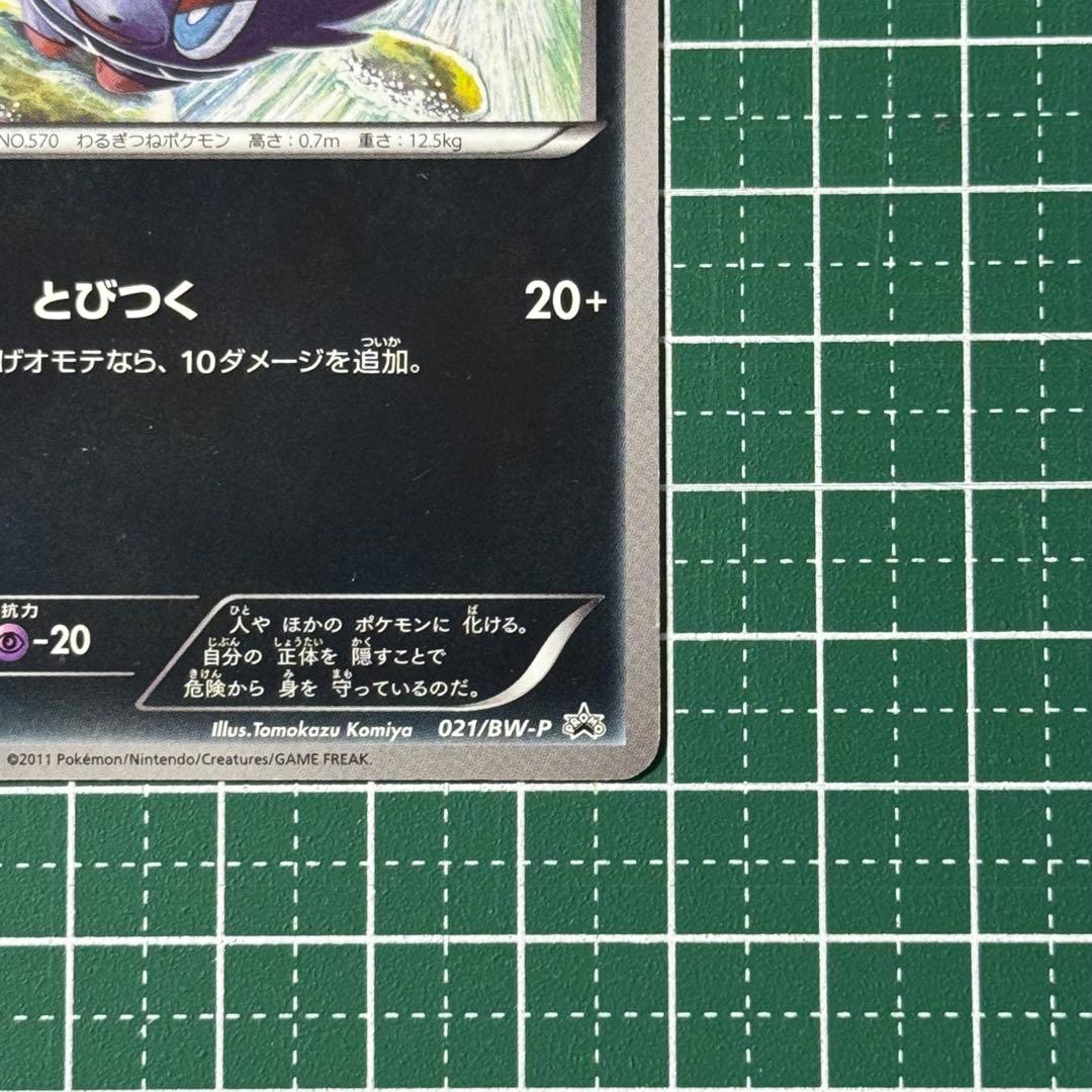 ゾロア PROMO BW-Pプロモカード 021/BW-P - メルカリ