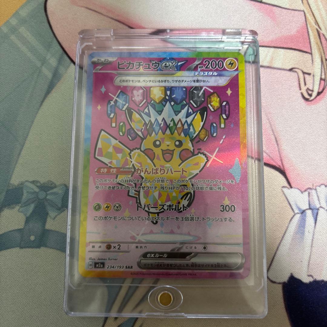 ポケモンカード ピカチュウex SAR一枚
