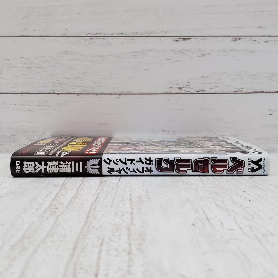 初版】ベルセルク オフィシャルガイドブック - メルカリ