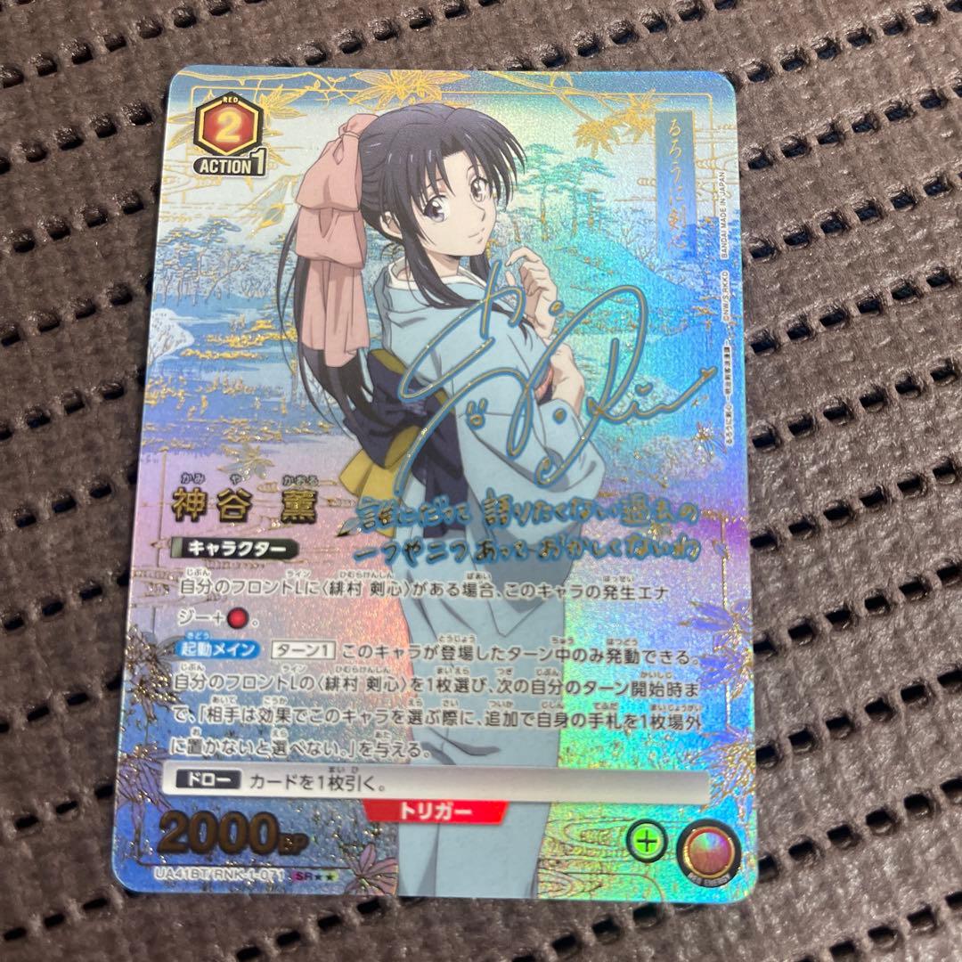 ユニオンアリーナ 神谷薫 パラレル SR るろうに剣心 - メルカリ