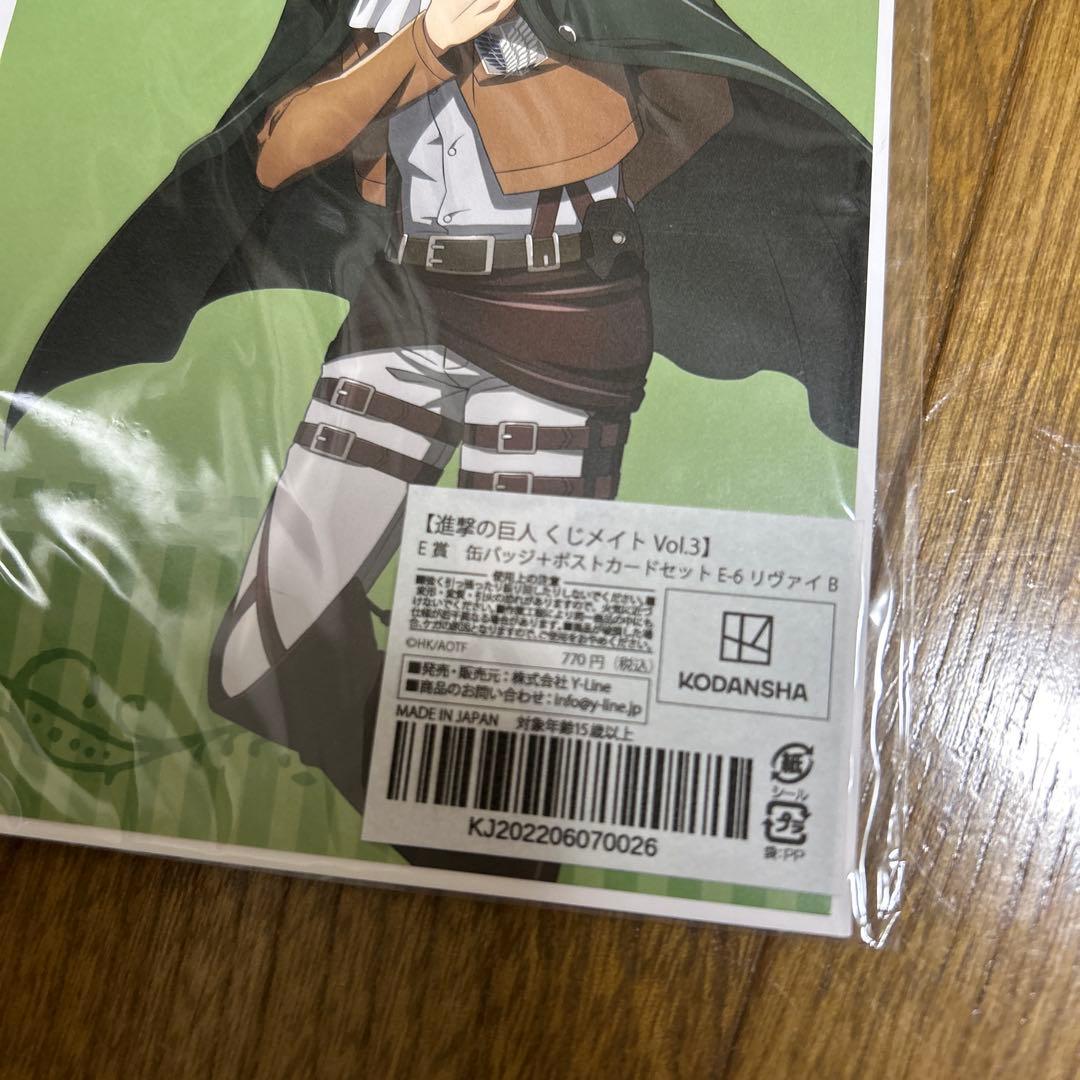 新品未開封】くじメイトE賞 進撃の巨人 リヴァイ 缶バッジ・ポスト