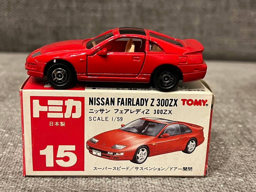 トミカ 日本製 絶版 赤箱No.15 日産 フェアレディZ 300ZX - メルカリ