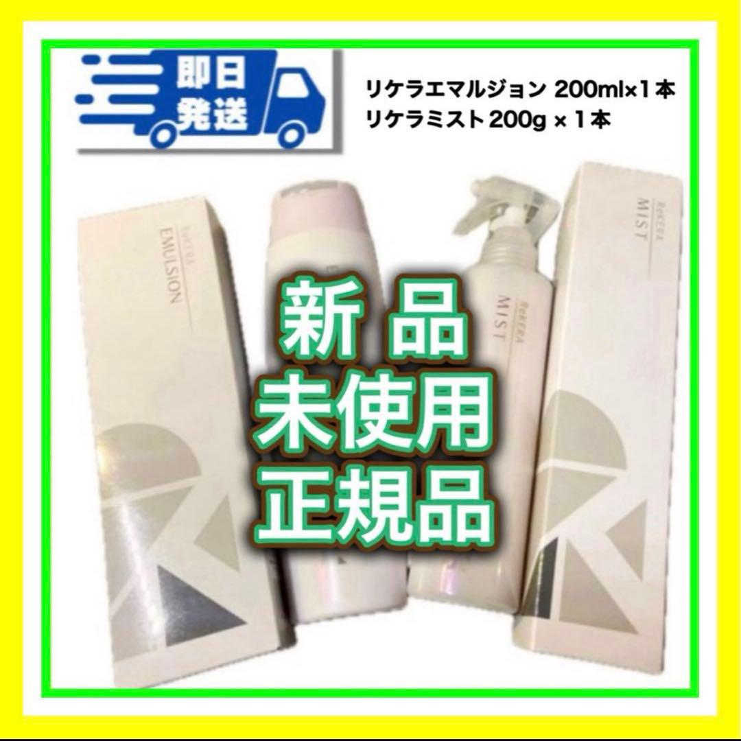 リケラエマルジョン 200ml ヘアミルク 箱無し発送させていただきます