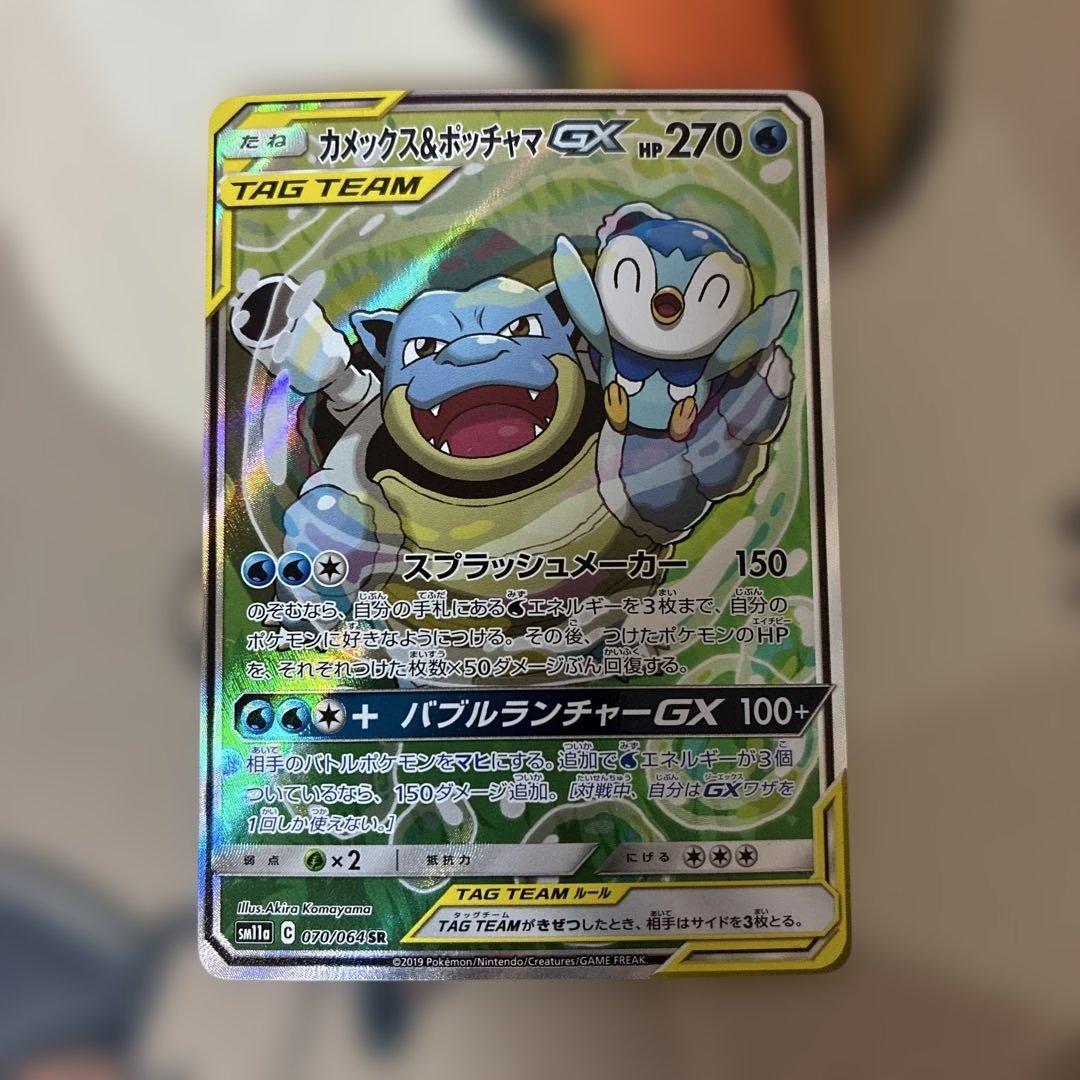 カメックス&ポッチャマGX SA ポケモンカード カメックス＆ポッチャマGX SR SA 1枚の通販 未空