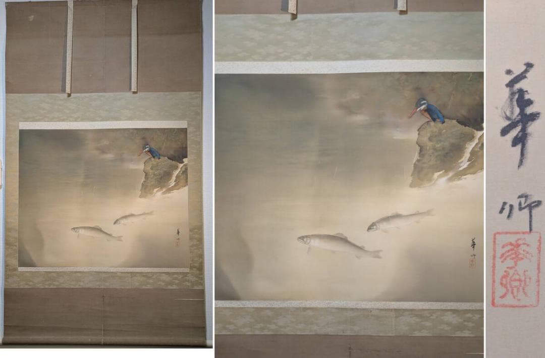 【真作】掛軸　翡翠と鮎図　水辺の景　彩色日本画　落款印章あり　古美術　U13