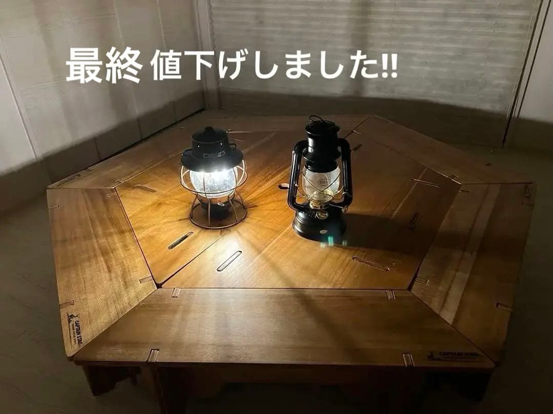 キャプテンスタッグヘキサテーブル