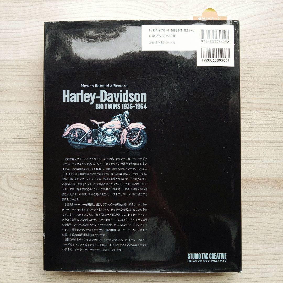 ハーレーダビッドソン リビルド&レストア ナックル&パンヘッド編 初版