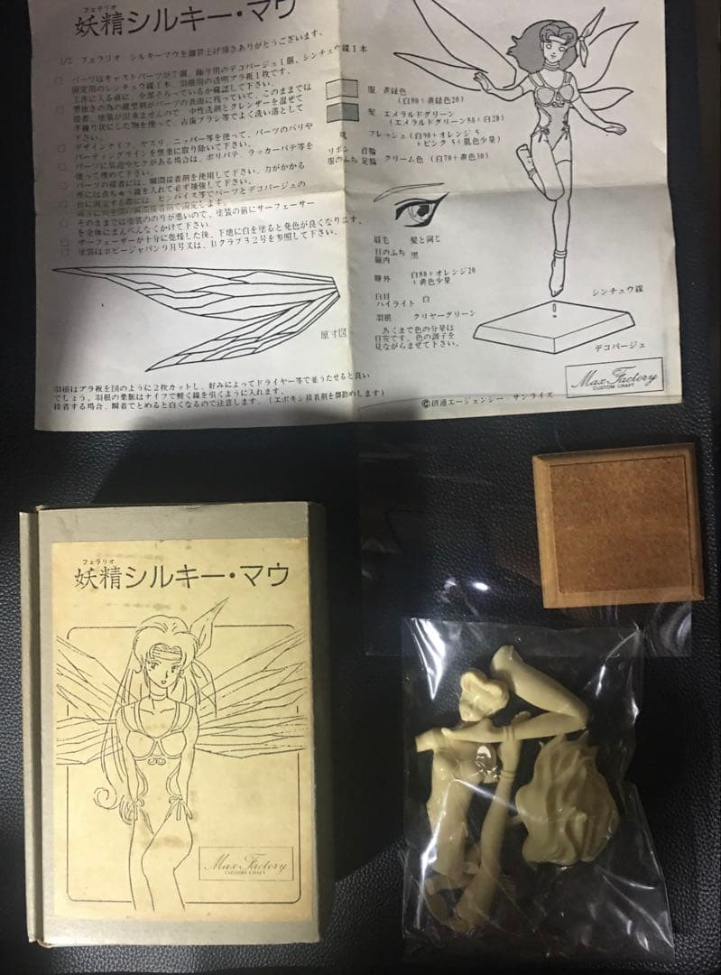 最終絶版レア　フェラリオ妖精シルキー・マウ　Max　Factory